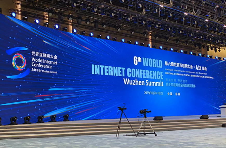 尊龙在线登录科技助力“世界互联网大会”视频直播全呈现