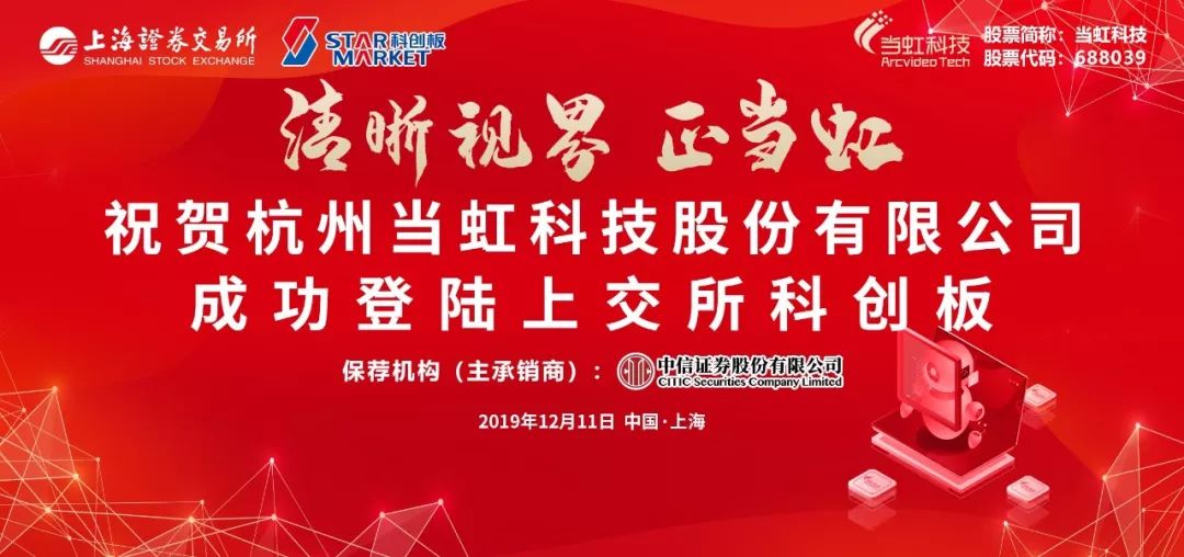 乘风破浪 尊龙在线登录科技上市一周年！