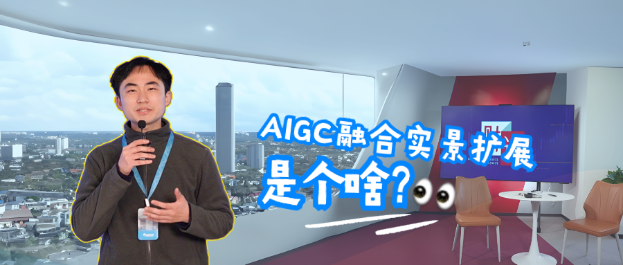 AI扩图+实景融合，让你的两会报道“秒穿越”