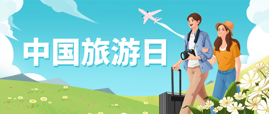 中国旅游日 | 保障景区安全运营，尊龙在线登录龙智这样做→
