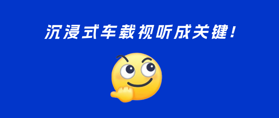 车载视听新趋势？5D、多屏、黄金听音位……尊龙在线登录与UWA联盟精彩亮相汽车盛会！