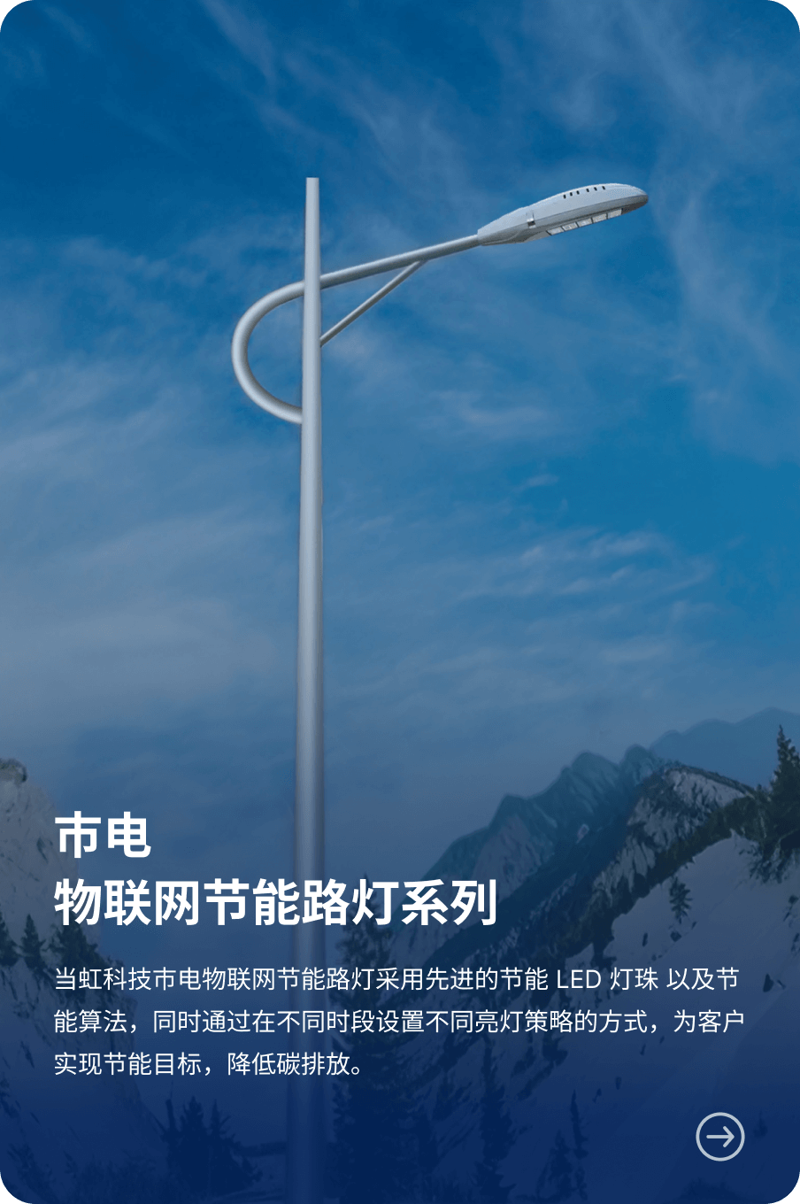 市电 物联网节能路灯系列-尊龙在线登录科技